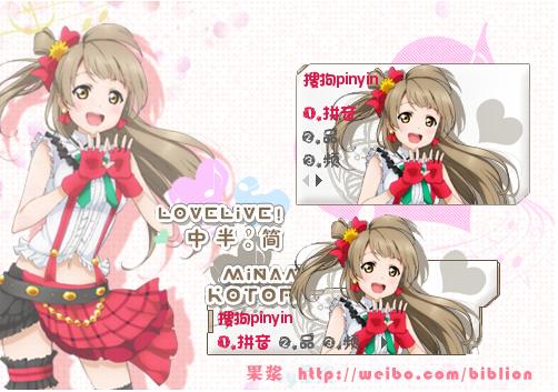 搜狗输入法，lovelive!，南小鸟