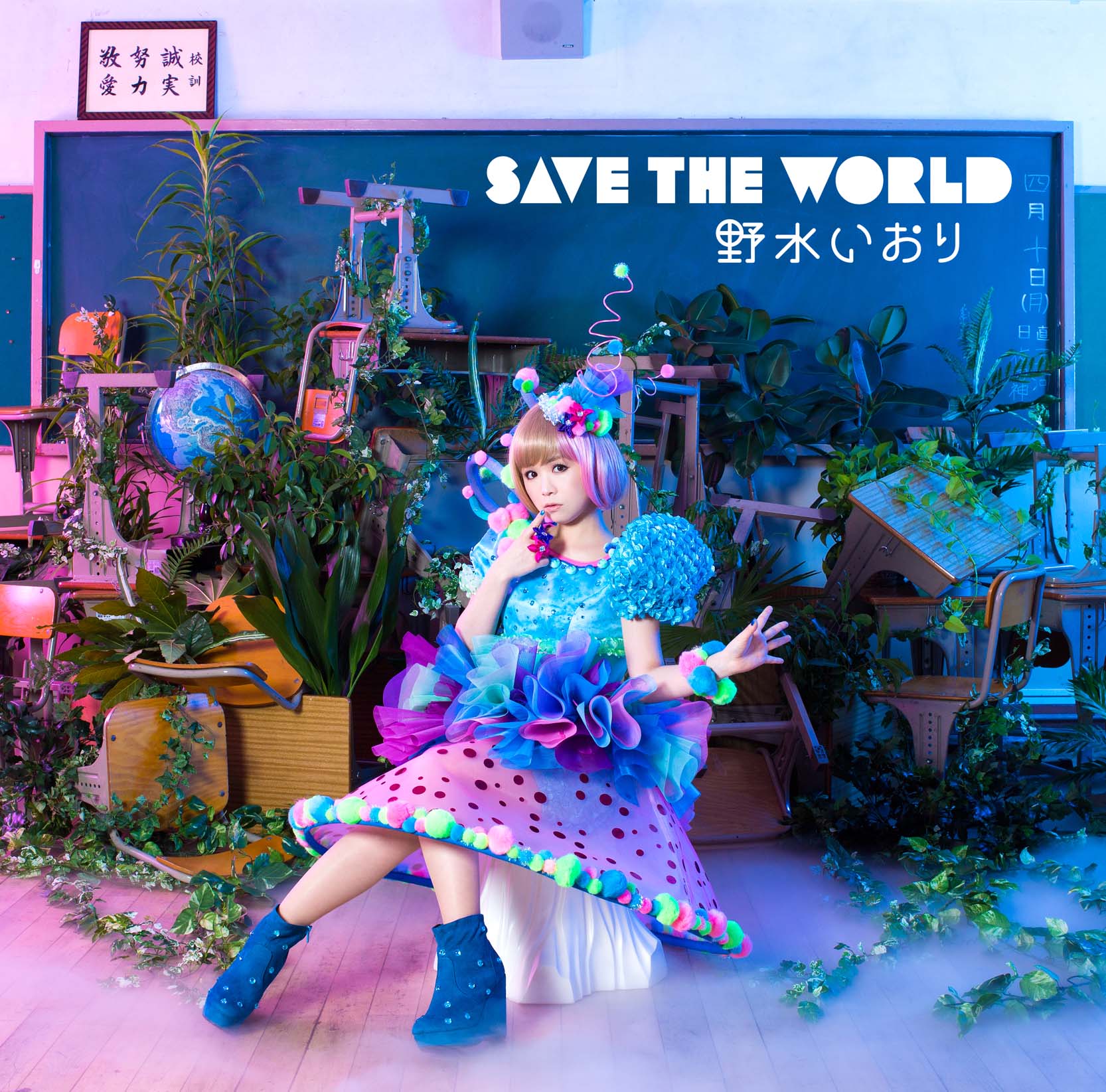 约会大作战，SAVE THE WORLD， 音乐下载