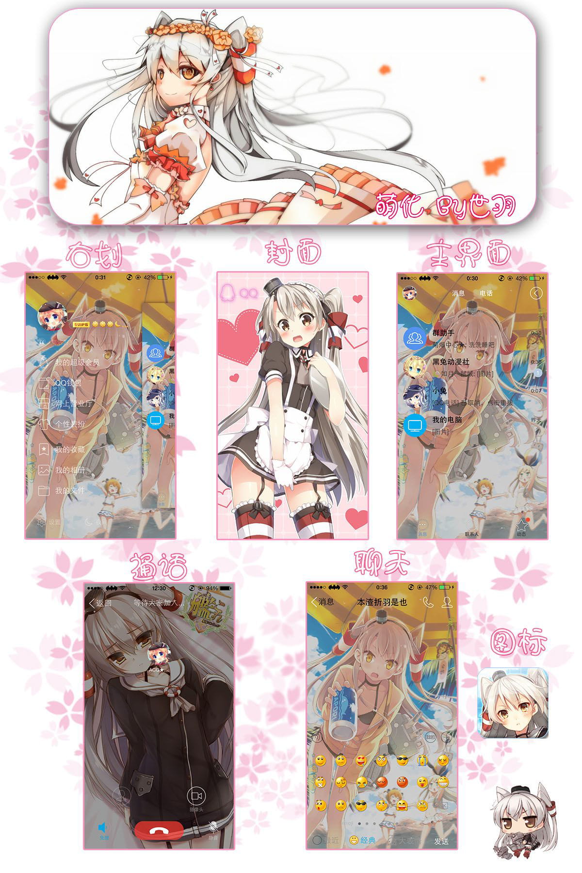 IOS萌化,天津风,QQ5.4萌化