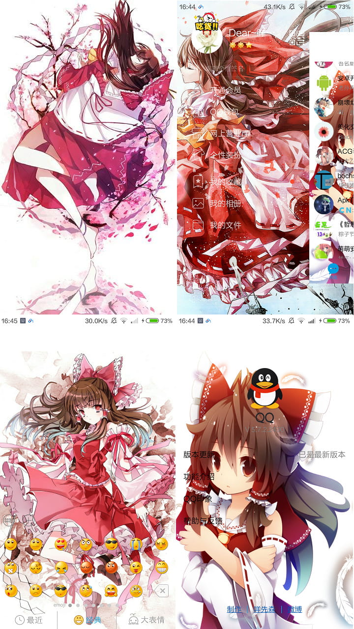 安卓萌化,手机QQ萌化,博丽灵梦,东方