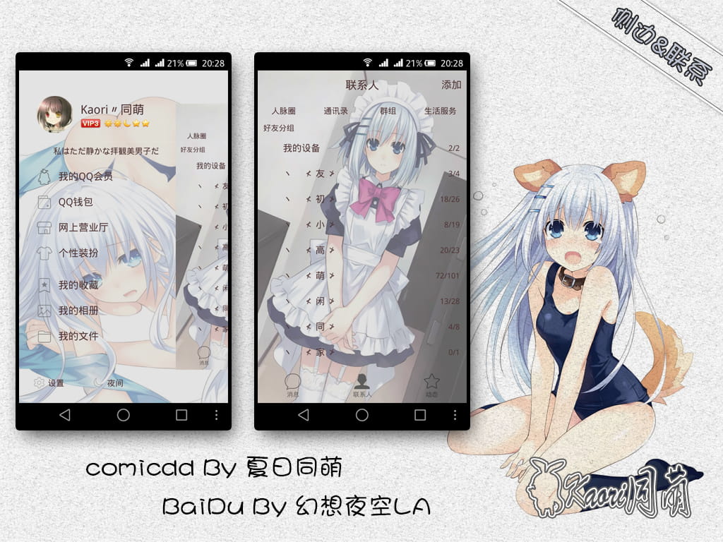 安卓萌化 手机QQ 约会大作战 鸢一折纸 萌娘资源 安卓QQ