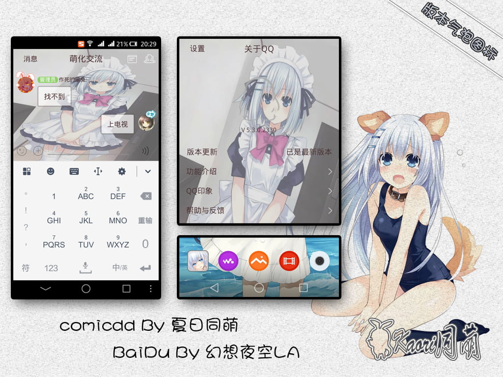 安卓萌化 手机QQ 约会大作战 鸢一折纸 萌娘资源 安卓QQ
