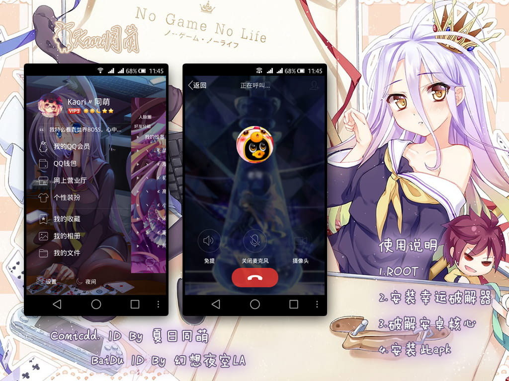 安卓萌化 手机QQ 安卓QQ QQ萌化 no game no life 游戏人生 白