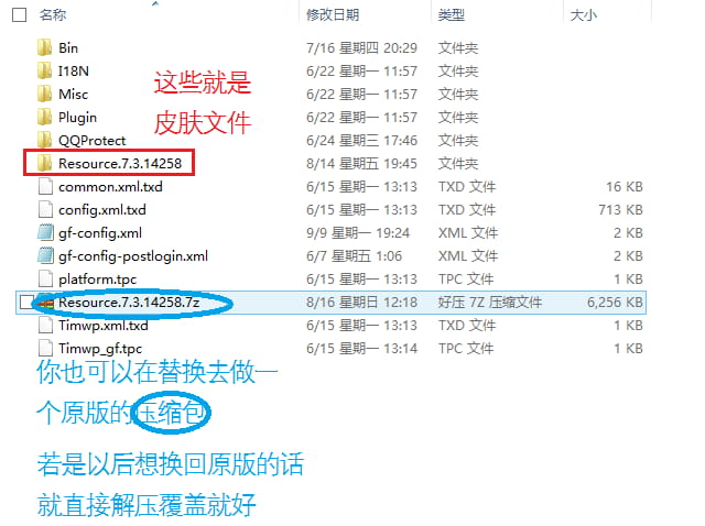 萌化教程，QQ萌化，教程，替换方法