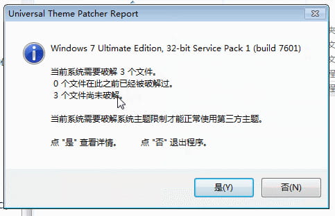 Win xp-7 ，主题破解教程，UniversalThemePatcher