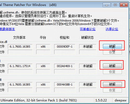 Win xp-7 ，主题破解教程，UniversalThemePatcher