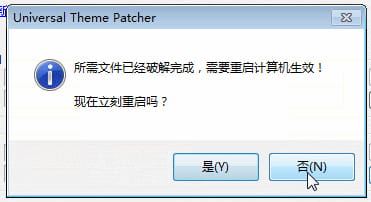 Win xp-7 ，主题破解教程，UniversalThemePatcher