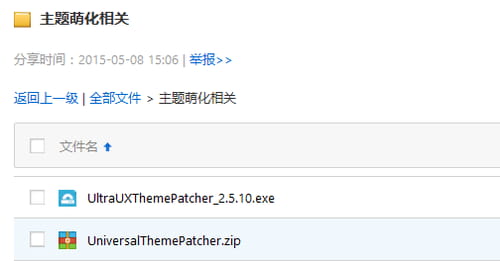 Win xp-7 ，主题破解教程，UniversalThemePatcher