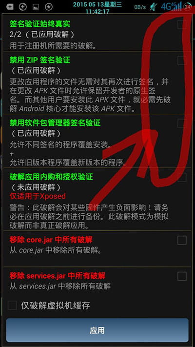 【萌化教程】安卓核心破解教程（安卓QQ萌化教程