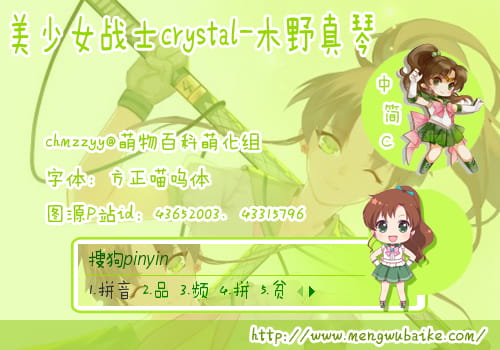 搜狗输入法 萌化资源 美少女战士crystal 