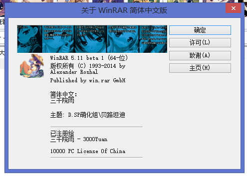 萌娘资源 电击萌王 WinRAR皮肤