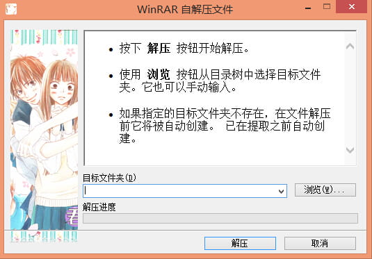 萌娘资源 WinRAR 好想告诉你