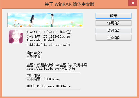 萌娘资源 WinRAR 好想告诉你