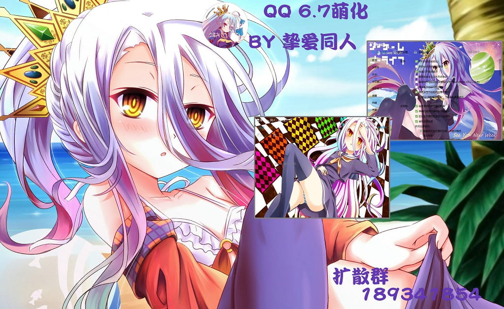 QQ皮肤 no game no life 游戏人生 白 QQ萌化 萌娘资源