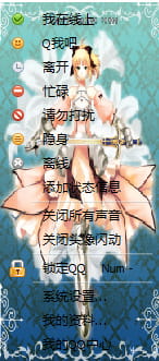 QQ皮肤萌化 吾王 Saber fate