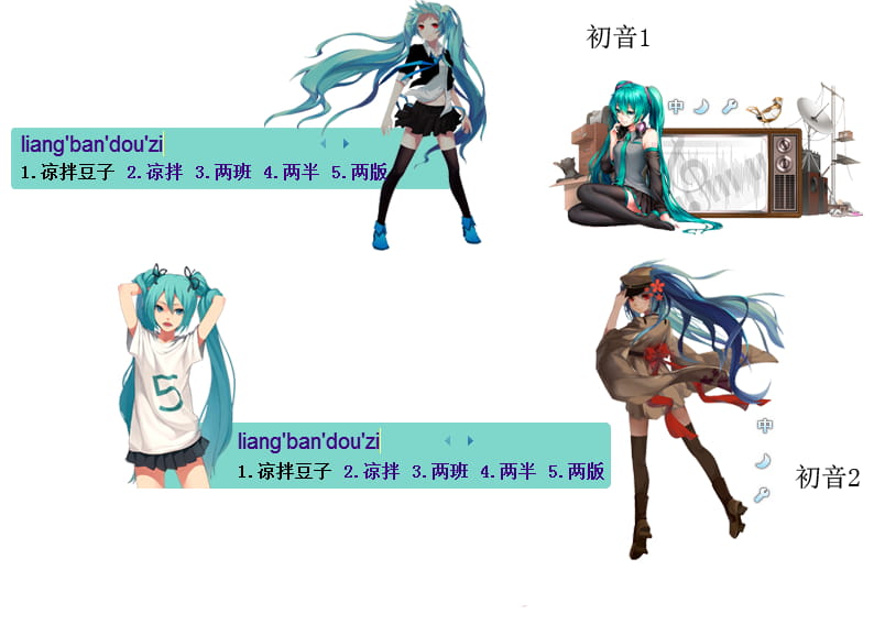 初音未来 萌娘 妹系 葱娘 QQ 输入法 皮肤 雨神