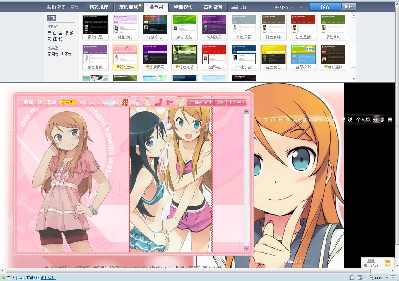 网页皮肤 QQ空间 皮肤 俺妹 五更琉璃 黑猫 桐乃