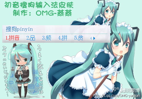 入法 搜狗输入法 合集 输入法萌化 萌化 初音 奈亚子 miku 夏娜 黑猫 真红 萌妹 萌娘