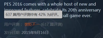 Konami，隐藏差评小伎俩，PES2016