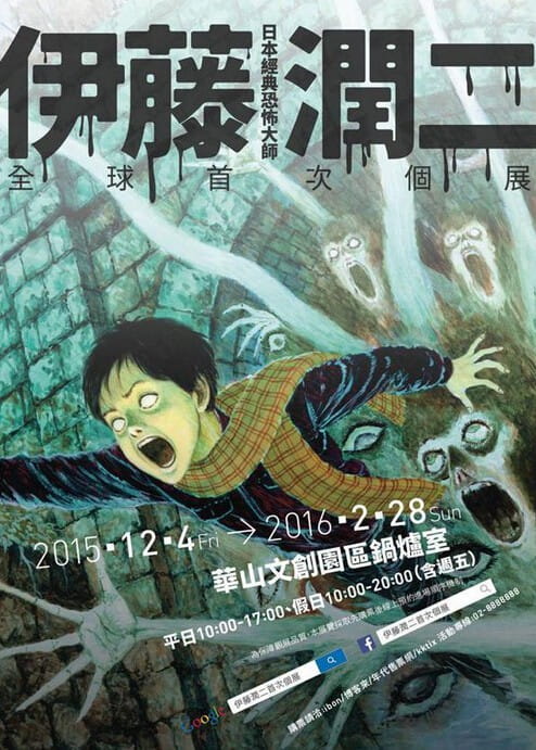 恐怖游戏，伊藤润二，新寂静岭